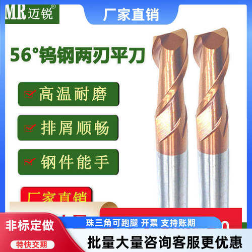 两刃键槽铣刀迈锐钨钢锋利