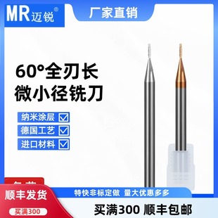 60度钨钢全刃长微小径铣刀小径平刀D0.3/0.4/0.5/0.6/0.7/0.8/0.9