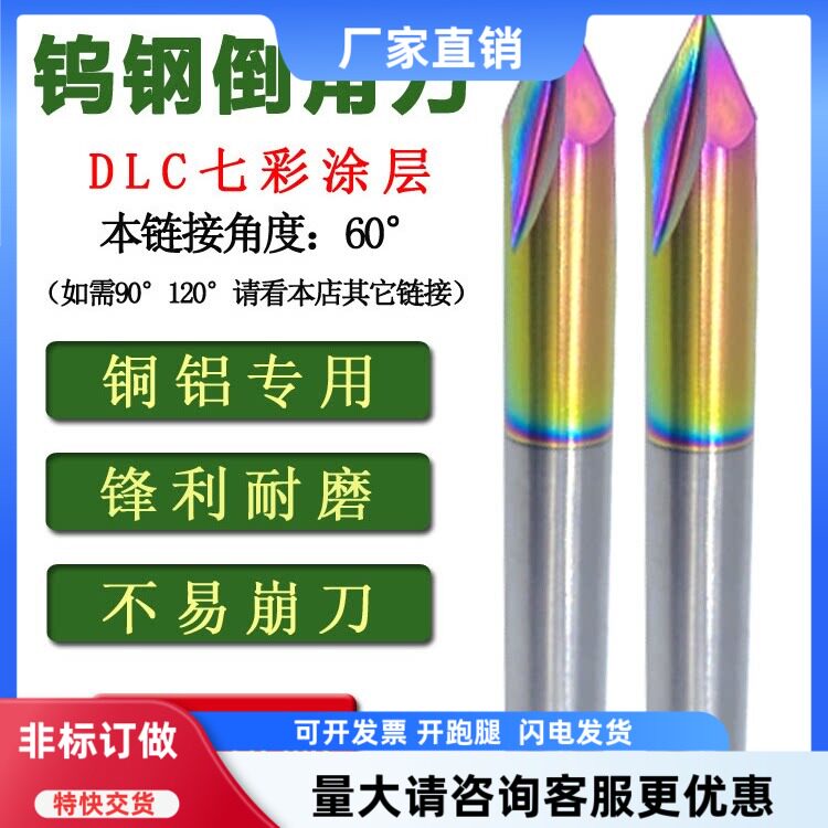 钨钢倒角刀双边角度60度直槽三刃CNC加工中心涂层定点合金立铣刀