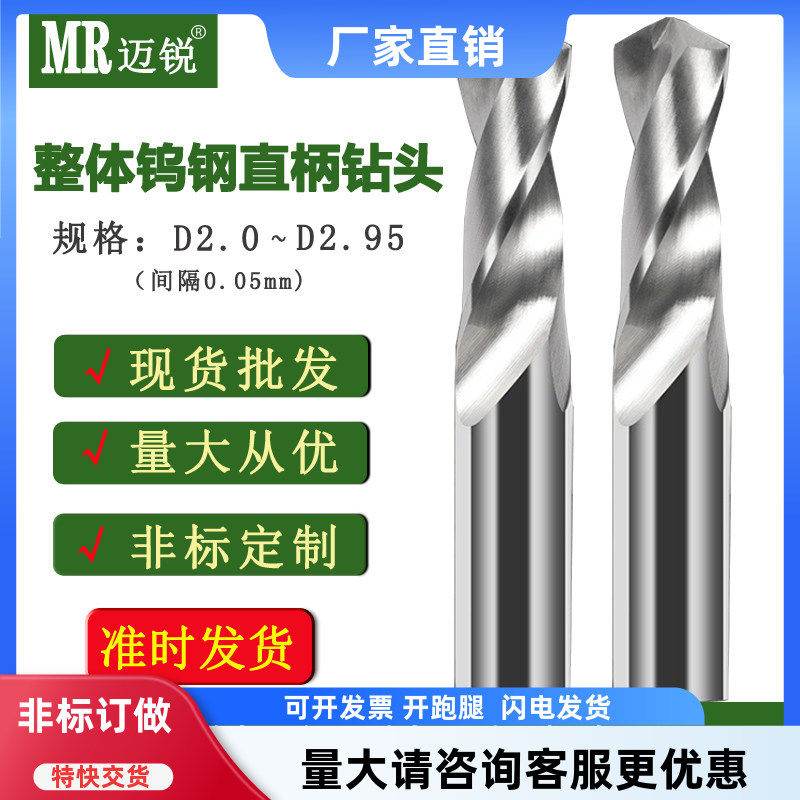 钨钢钻头钻咀硬质合金加长麻花钻头直柄2.0 2.2 2.5 2.6 2.95 2.0