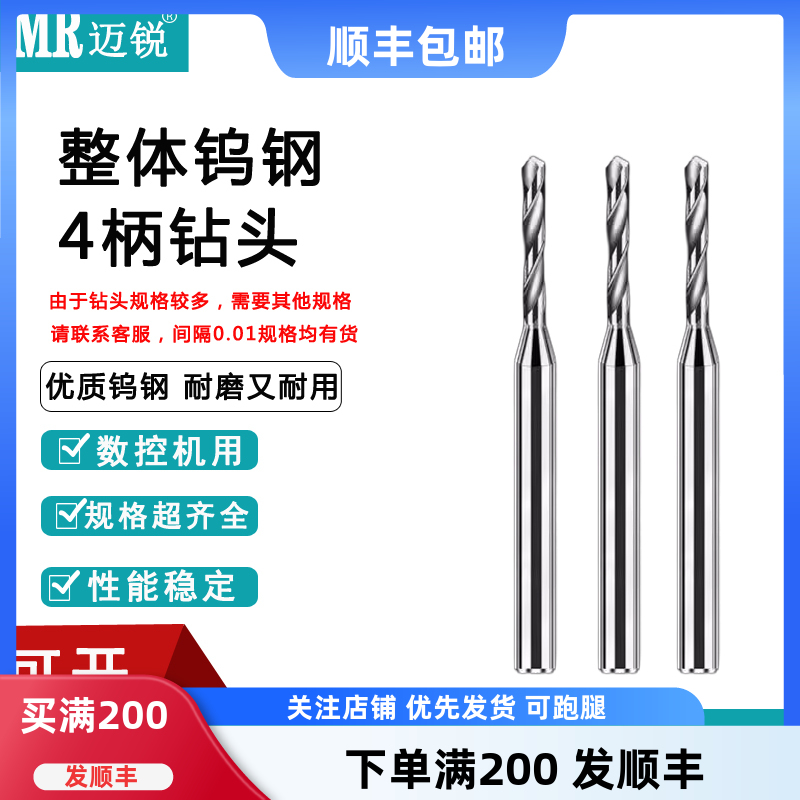 三支箭钨钢钻咀规格齐全质量稳定