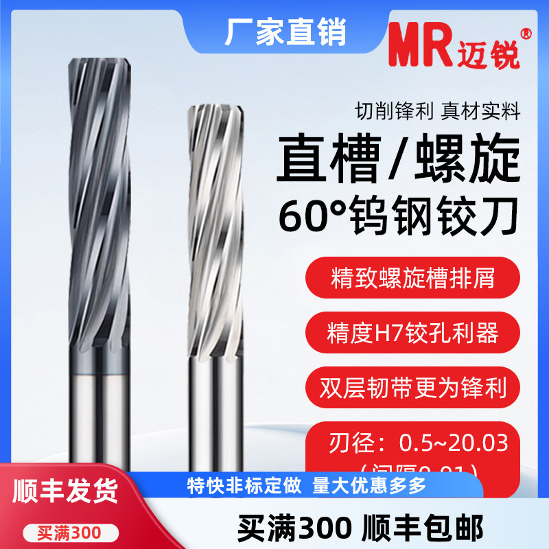 合金铰刀钨钢螺旋铰刀加长小数点铰刀铝用间隔0.01非标铰刀0.5-20,五金/工具,立铣刀,淘宝优惠券,粉丝福利购,淘宝优惠卷
