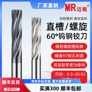 合金铰刀钨钢螺旋铰刀加长小数点铰刀铝用间隔0.01非标铰刀0.5-20