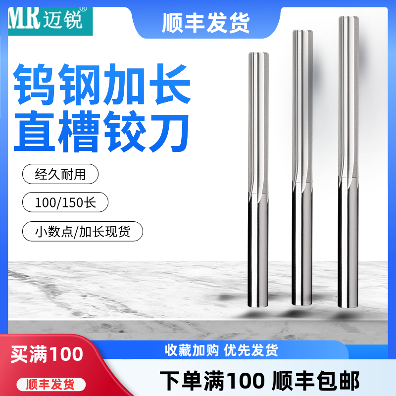 鎢鋼直槽螺旋鉸刀機用加長鉸刀