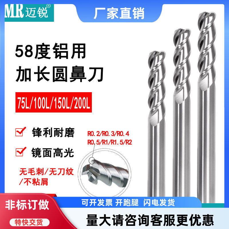加长铝用圆鼻刀钨钢3刃高光铝用R角铣刀牛鼻刀150长200长r0.2r0.3