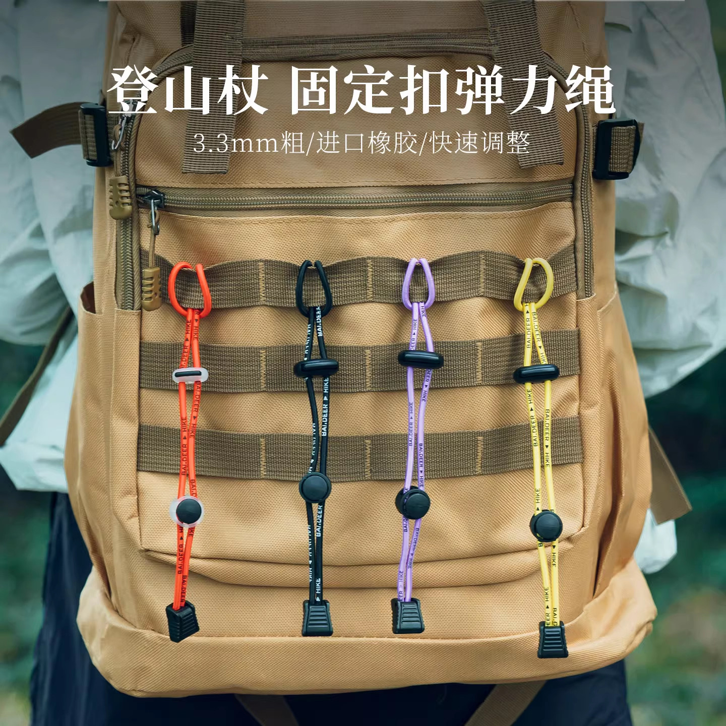 小红书千万博主推荐户外松紧绳图片