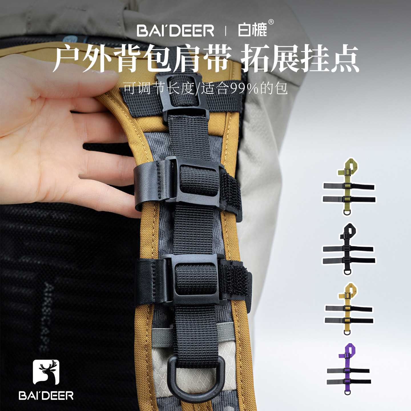 户外背包肩带扩展挂扣徒步登山包改装D环挂带配件战术拓展挂钩