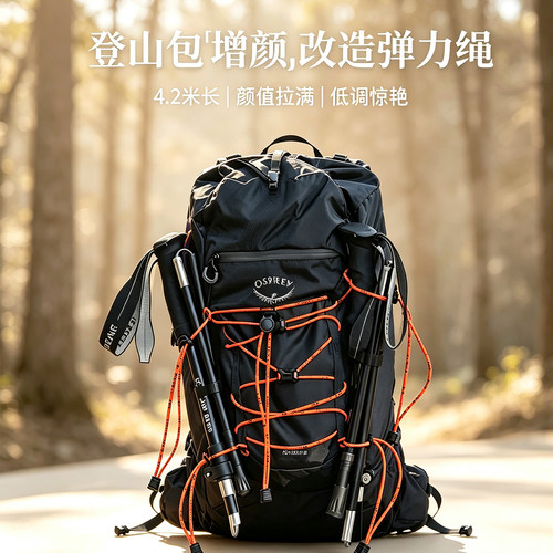 登山包弹力绳挂扣登山杖固定