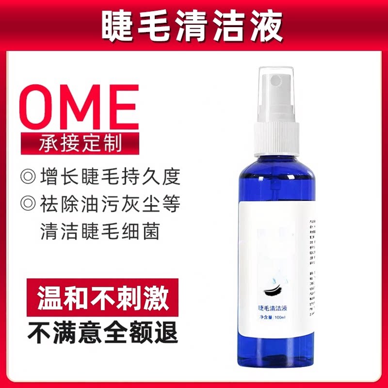 100ml按压装美睫嫁接睫毛清洁剂