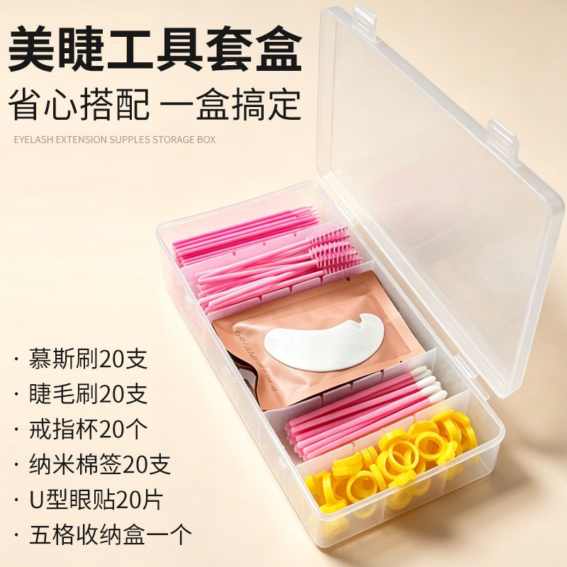 化妆工具收纳盒睫毛嫁接小盒子