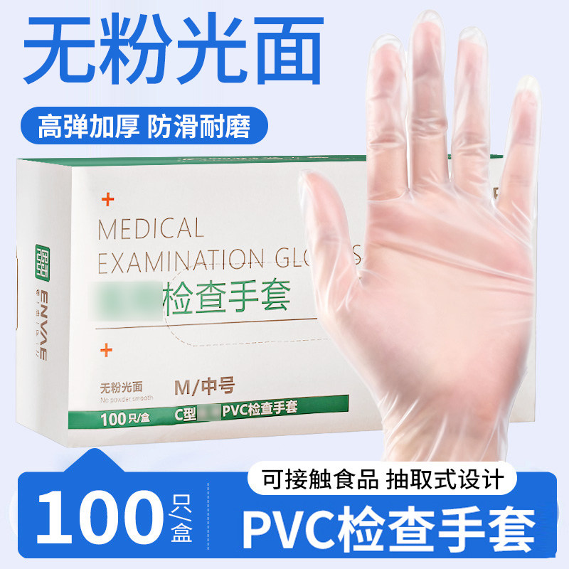耐拉扯便捷卫生食品PVC手套