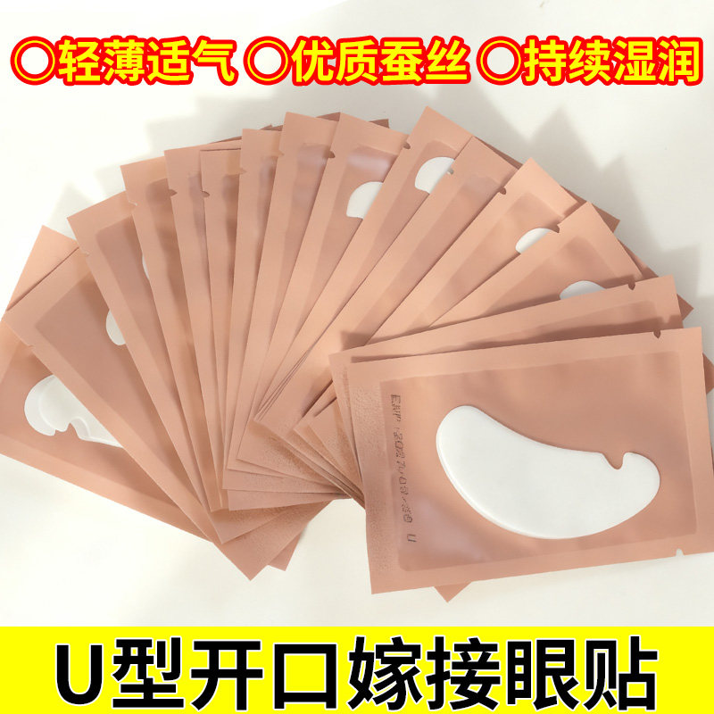 美睫嫁接假睫毛工具全套U形眼贴