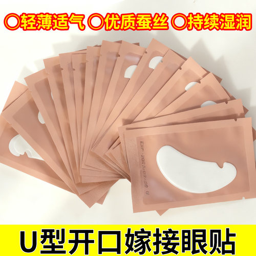 美睫嫁接假睫毛工具全套U形眼贴