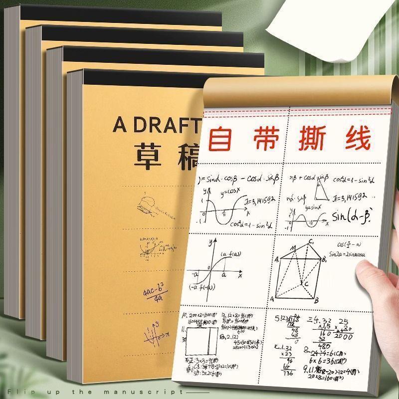 分区草稿纸草稿本小学生初中生高中生考研专用空白演算纸可撕加