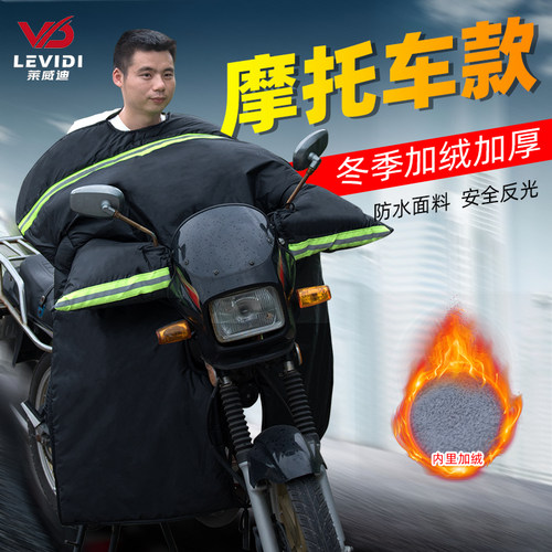 跨骑弯梁冬季加绒防水挡风被