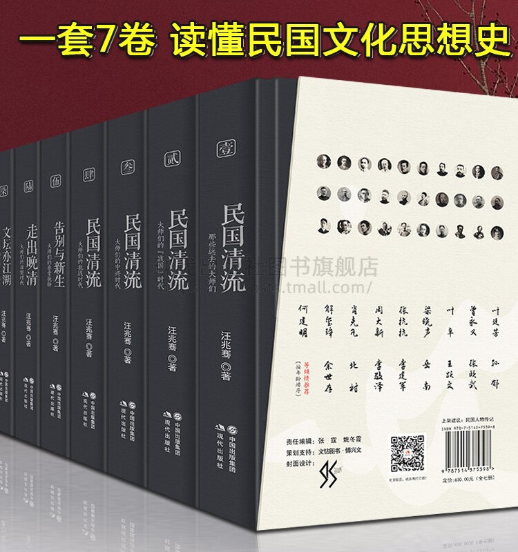 民国清流七卷本全套7册汪兆骞近代文学大师觉醒年代胡适老舍章太炎刘师培沈从文朱自清钱穆陈寅冰心散文小说作品集书籍使用感如何?