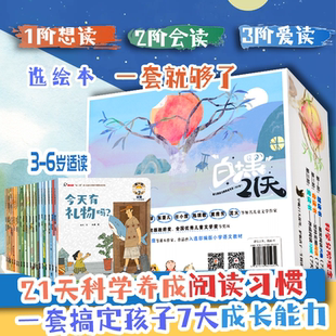 【官方正版】白+黑21天阅读习惯养成书系绘本 全套21册 幼儿园大中小班老师推荐宝宝早安晚安睡前故事社交适应生活习惯语言启蒙