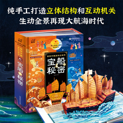 宝船的秘密海上丝绸之路的高铁