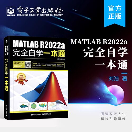 MATLAB R2022a完全自学一本通 matlab从入门到精通matlab2022教程书籍 matlab数学建模应用数值计算分析程序设计 matlab教材书正版