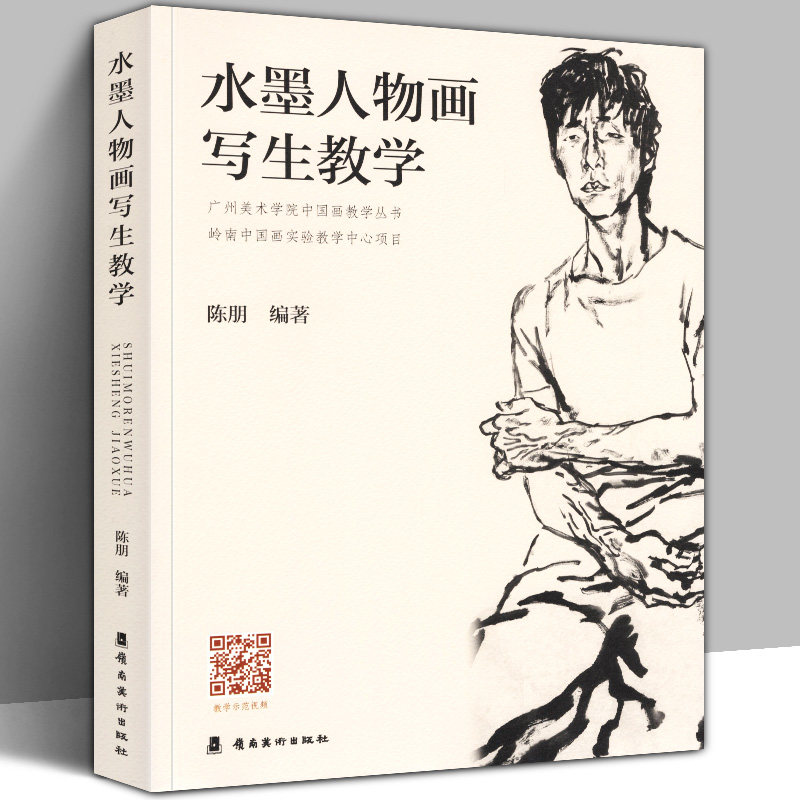 新华书店正版 美术技法