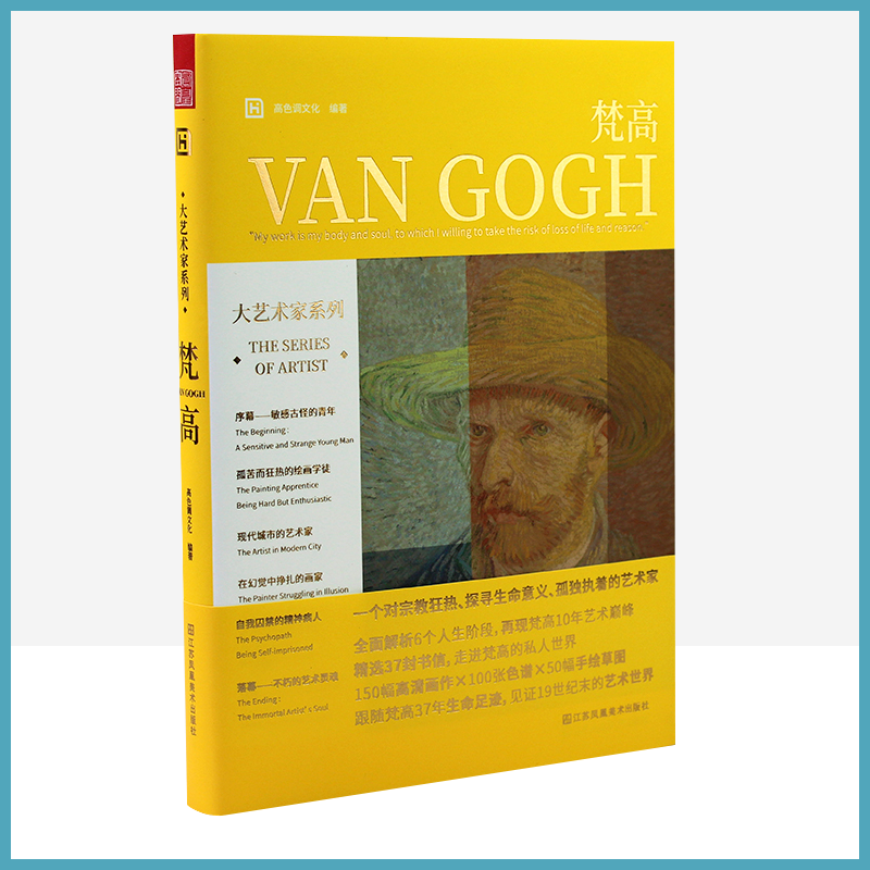 hightone大艺术家系列书画册梵高画册凡高梵高手稿画集van gogh梵高