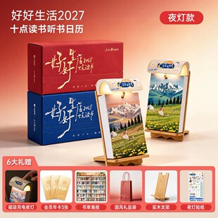 十点读书日历2027好好生活 可以听书的日历 听书会员vip 10点读书 丁未羊年 人民日报 治愈金句 单向翻页创意桌面摆件 2027年台历