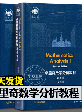 卓里奇数学分析教程 共两卷 第2版 英文版 俄罗斯数学经典 Mathematical Analysis I/Vladimir A.Zorich数分教材 世界图书出版公司