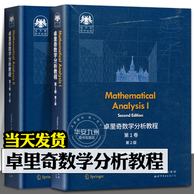 卓里奇数学分析教程 共两卷 第2版 英文版 俄罗斯数学经典 Mathematical Analysis I/Vladimir A.Zorich数分教材 世界图书出版公司