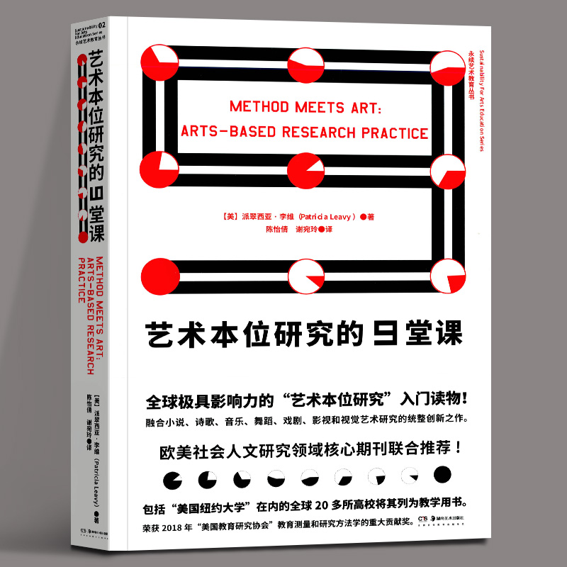 正版现货 艺术本位研究的9堂课 派翠西亚·李维 著 陈怡倩//谢宛玲 译 工艺美术（新）艺术 新华书店正版图书籍 湖南美术出版社cm