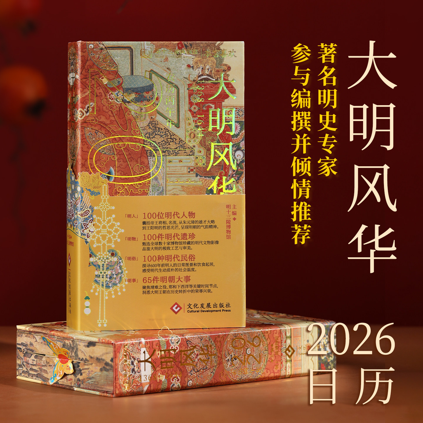 大明风华2026日历 丙午马年台历 经典款珍藏款 明十三陵博物馆文创 桌面摆件周历文创创意台历 2025新年企业礼物商务礼品,书籍/杂志/报纸,文化创意台历,淘宝优惠券,粉丝福利购,淘宝优惠卷