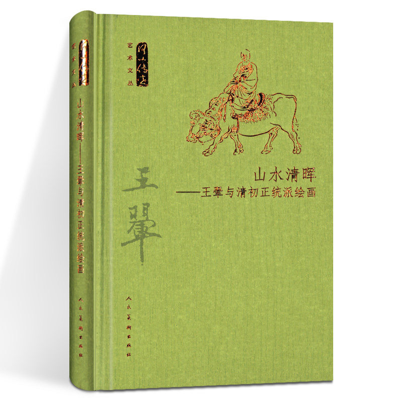 内容全面 很高的收藏研究价值 人民美术出版