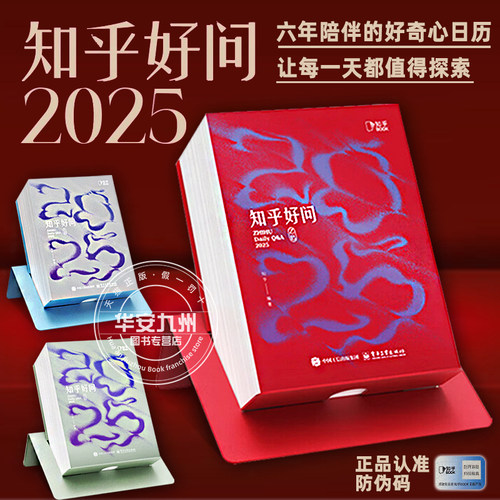 知乎日历2024创意台历龙年