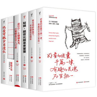 老杨的猫头鹰 醒脑之书 6册 好看的皮囊千篇一律正版 怕你一生碌碌无为 常与同好争高下 热爱可抵岁月漫长 女性励志 系书籍