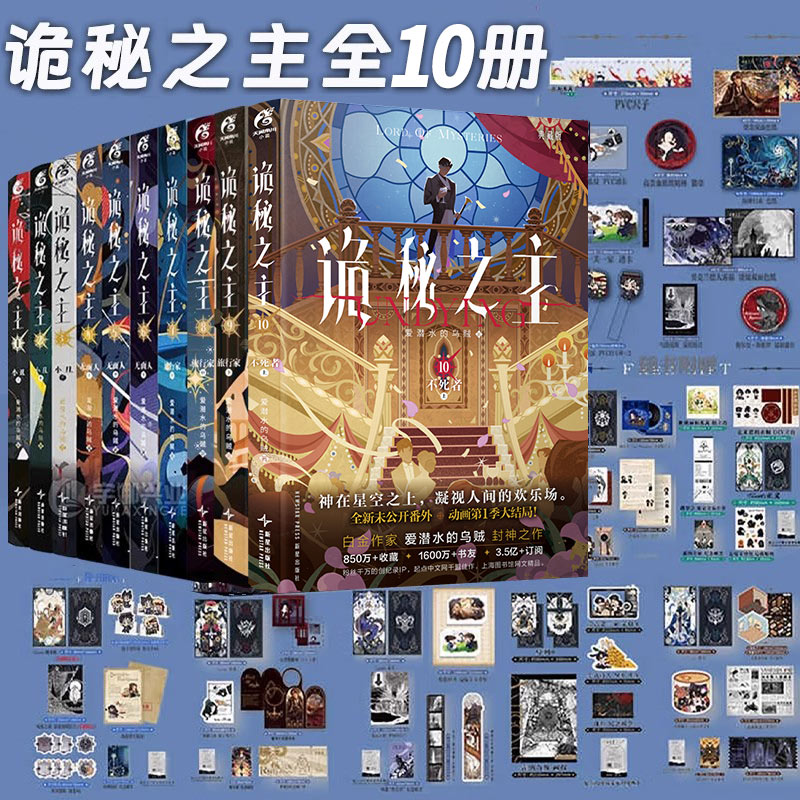 诡秘之主10不死者上【典藏版】