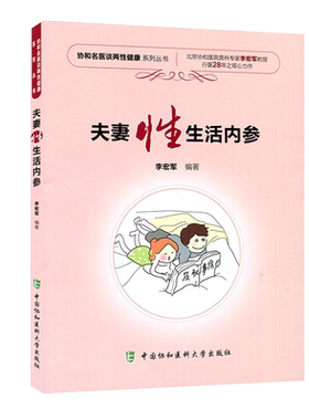 夫妻性生活内参课程书