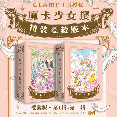 魔卡少女樱·爱藏1-3+4-6 全套6册 国文出版社 简中漫画 CLAMP正版授权精装硬壳 经典百变小樱魔术卡库洛牌周边磨铁图书