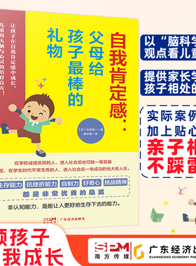 【小学生心理学】自我肯定感:父母给孩子最棒的礼物 古庄纯一著 儿童心理健康教育 最温柔的教养 正面管教 自驱型成长 育儿书籍