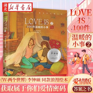 信号 Puuung著漫画书我爱你 LOVE 书籍恋爱 小事 100件温暖 100件小事爱小时光让我绘画漫画书 正版 磨铁图书 心动