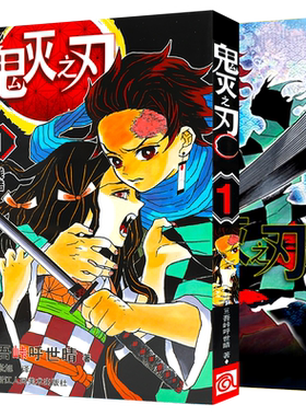 单册可选】鬼灭之刃漫画书全套23册咒术回战漫画简体中文版0-14卷b站日番studio日本漫画家吾峠呼世晴超人气畅销成人动漫小说书籍