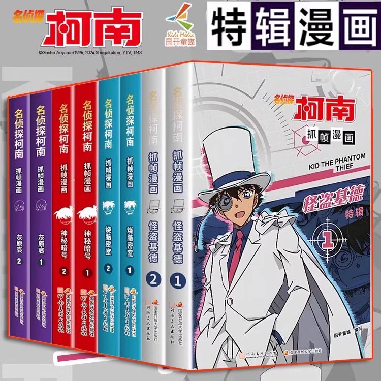 【正版现货】名侦探柯南抓帧漫画特辑全套8册 人物+案件怪盗基德灰原哀烧脑密室神秘暗号儿童推理破案小说故事书全新编排经典大案