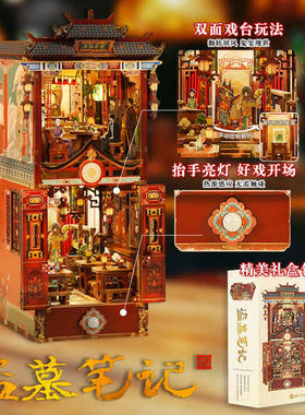 盗墓笔记新月饭店拼装感应书立 南派三叔《盗墓笔记》官方授权正版场景书立 悬疑惊险之作 无数读者心头的意难平 文创周边