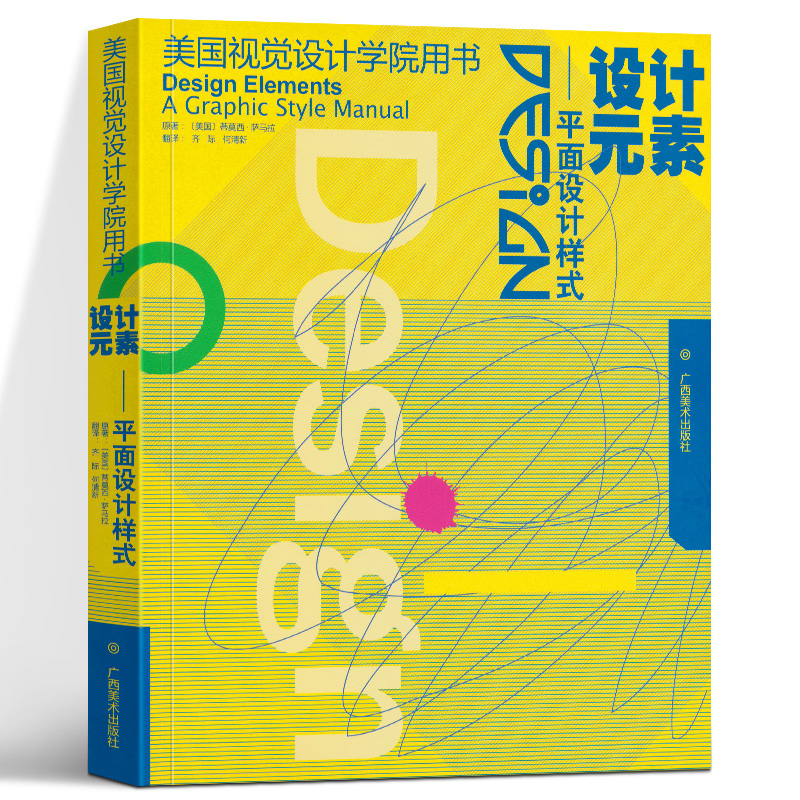 设计元素--平面设计样式 (美国)蒂莫西）萨马拉 著作 齐际//何清新 译者平面设计基础技巧 设计技巧 艺术设计 平面设计基础原理cm