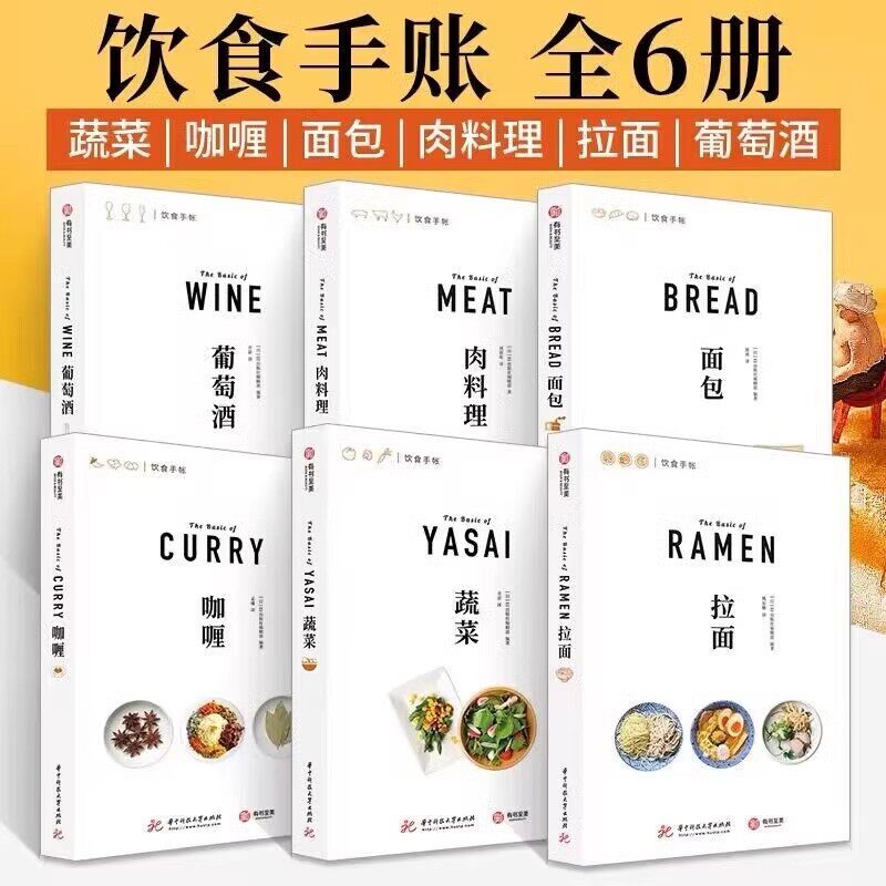 饮食手账系列 肉料理+葡萄酒+咖喱+面包+拉面+蔬菜 六册可选 日本EI出版社世界美食教程菜谱米其林家庭烹饪知识教程 饮食手账6册