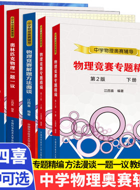 【5种可选】江四喜中学物理竞赛