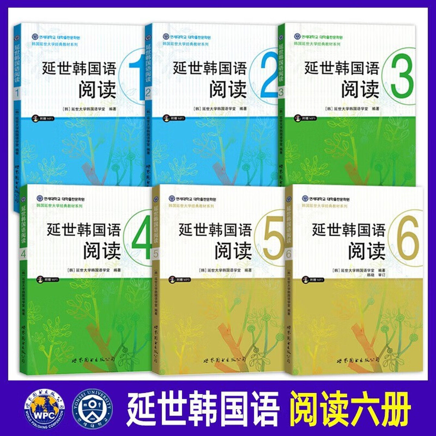 延世韩国语阅读 123456册 (共6本.音频+参考译文+答案) 延世大学韩国语阅读教材 初级中级高级topik韩语阅读提高专项训练教程 - 实物图