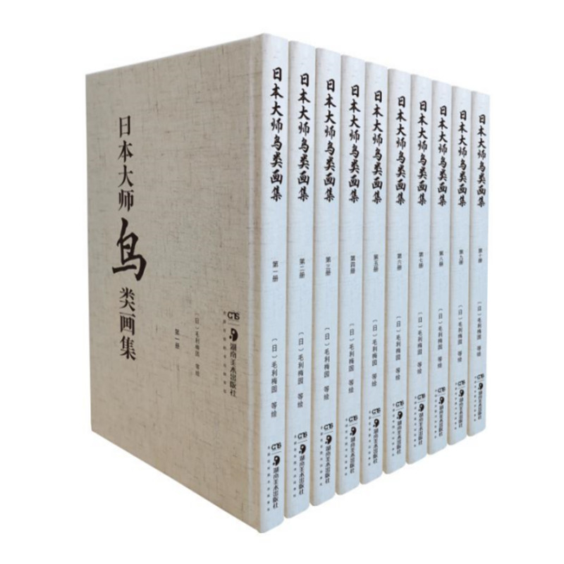 【可选】日本大师鸟类画集+彩绘贝类谱+彩绘鱼类谱+名花画集 毛利梅园 坂田浩然 等 正版包邮 日本大师鸟贝鱼花画集