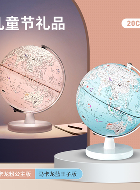 【北斗官方】双子座儿童ar地球仪礼品20cm小号 地理地球仪学生用摆件 送礼发光台灯 幼儿园初高中学生公主粉王子蓝色