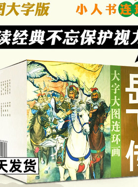 岳飞传连环画大字大图