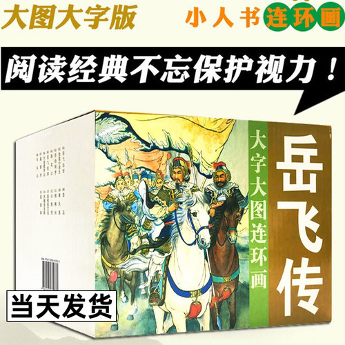 岳飞传连环画大字大图
