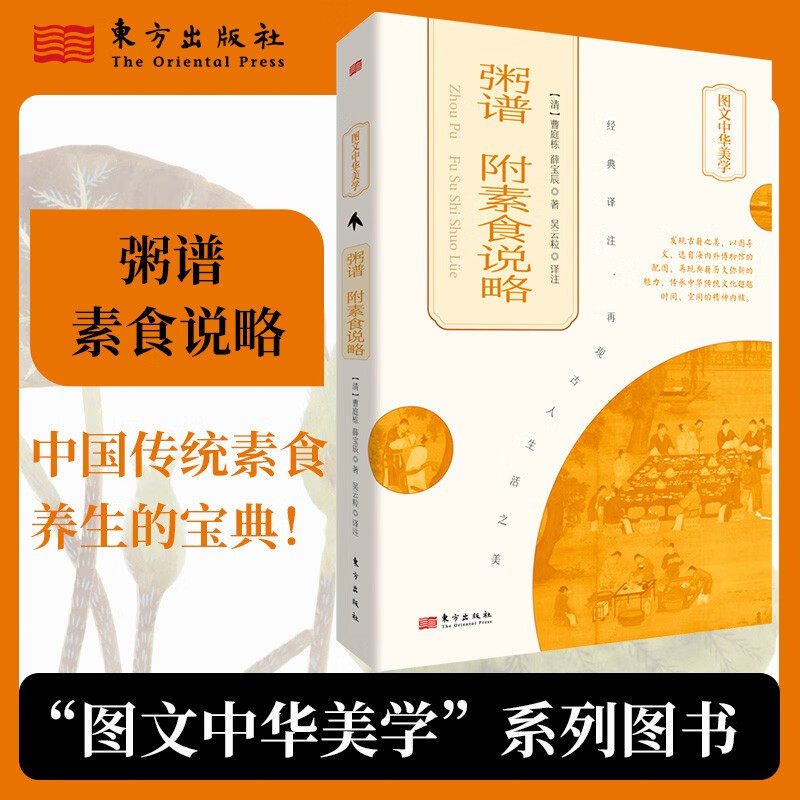 粥谱附素食说略图文中华美学